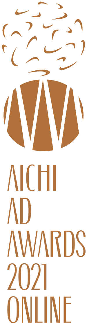 AICHI AD AWARDS ONLINE 2021(AAA2021)